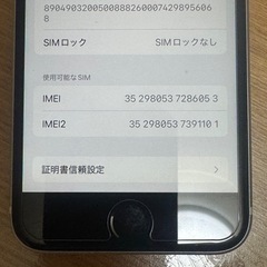 iPhoneSE 第二世代　64GBの画像