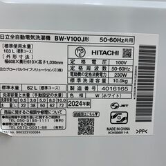 HITACHI 全自動洗濯機 BW-V100J 2024年製の画像