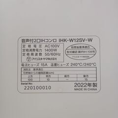 ★リユースのサカイ水戸店★ IRISOHYAMA IHコンロ  22年製 動作確認／クリーニング済み MT5399の画像