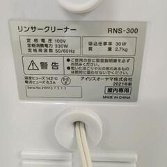 0908-070 アイリスオーヤマ リンサークリーナー RNS-300の画像