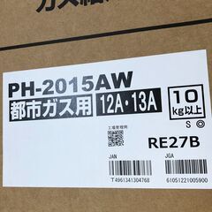 新品！パロマ★Paloma PH-2015AW-13A オートストップ20号 ガス給湯器 都市ガス 13A用の画像