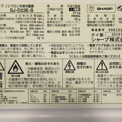 冷蔵庫　2ドア　225L　冷凍冷蔵庫　シャープ　冷凍庫別　2019年製　右開き　SJ-D23E-Sの画像