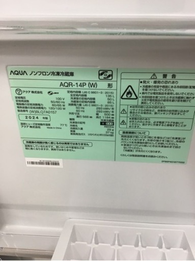 【トレファク神戸新長田店 買取/販売】取りに来られる方限定！AQUAの2ドア冷蔵庫2024年製のご紹介です！