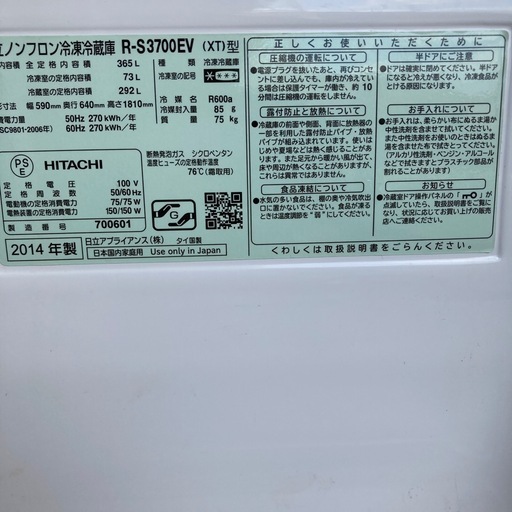 冷蔵庫 日立 370L 2014年製