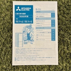 三菱冷凍冷蔵庫(形名：MR-P15E)の画像