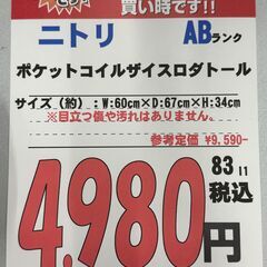 【直接引き取り限定】ニトリ ポケットコイルザイスロダトール 000021の画像