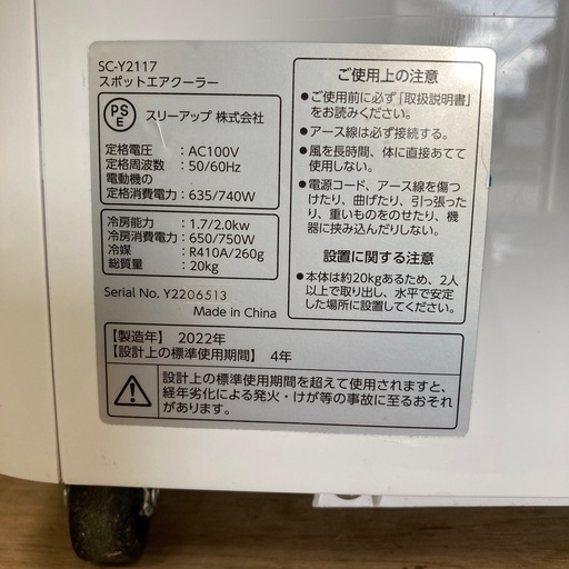 スポットクーラー
