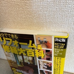 暮らしの実用シリーズ 決定版 自分でできるリフォーム&修繕大百科の画像