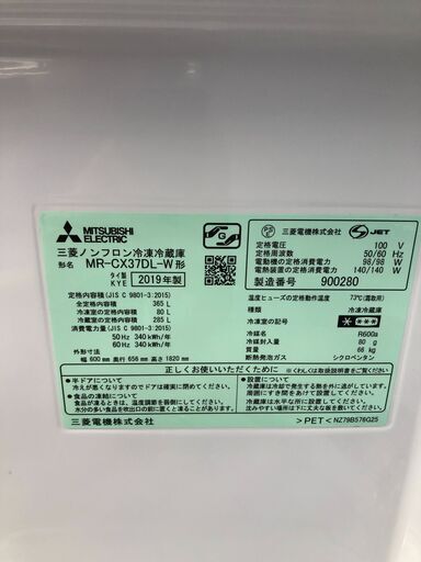 ★リユースのサカイ幸手店★SJ10394★ジモティ割あり★ MITSUBISHI 冷蔵庫 MRーCX37DL－W 365L 19年製 