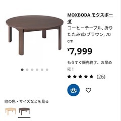 【9/15まで】IKEA 丸テーブル　ブラウンの画像