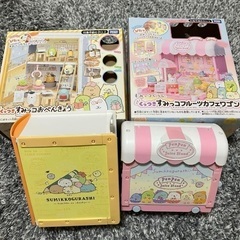 女性限定＊すみっコぐらし、おもちゃセットの画像