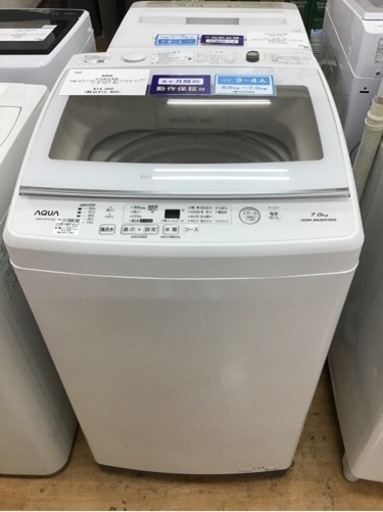 【トレファク神戸新長田店 買取/販売】取りに来られる方限定！AQUA2020年製の洗濯機のご紹介です！