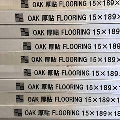 BY 17ケースセット 未使用 MUKU ムク オーク 厚貼 FLOORING フローロング 15×189×1820mm 5PCS K-AJ 40727K02の画像