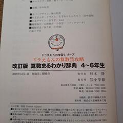 ドラえもん　算数まるわかり辞典(改訂版)　4～6年生の画像