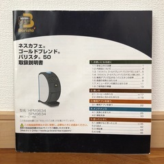 ネスカフェゴールドブレンドバリスタ50の画像