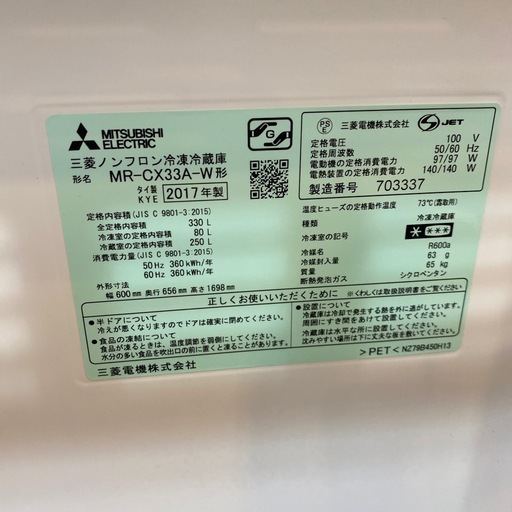 9/15値下げしました⭐️スリム⭐️2017年製 MITSUBISHI 330L冷蔵庫 MR-CX33A-W 氷点下ストッカー インバ