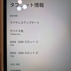 お子様向け　タブレットの画像