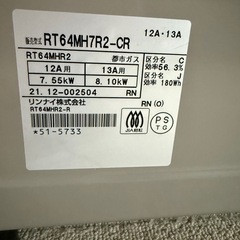美品！ リンナイ ガステーブル 都市ガス用の画像