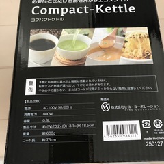 コンパクトケトル　ケトル　電気ケトル　ポット　収納袋　収納　袋　新聞収納袋の画像