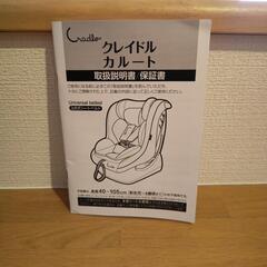 クレイドル チャイルドシートの画像