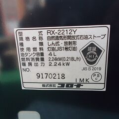お譲りします！ 停電時の備えに！！ コロナ 電池式 石油ストーブ 木造：6畳・コンクリート：8畳用（未使用保管品・SSランク）の画像