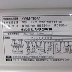 洗濯機 5.0Kg ヤマダ電機 ハーブリラックス YWM-T50A1 2017年製 単身 一人暮らし 新生活 札幌 厚別店の画像
