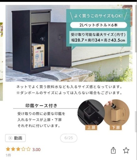 宅配ボックス☆新品未使用☆