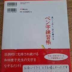 ペン字練習帳の画像