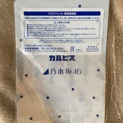カルピス×乃木坂46 クリアファイル の画像