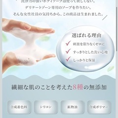 【新品】デリケートゾーン ソープ 臭わない ムレない 低刺激 ハーブミントの香りの画像