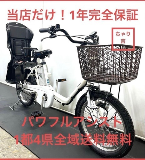1年保証 送料無料　パナソニック　ギュット　20インチ　白色　電動アシスト自転車　g915