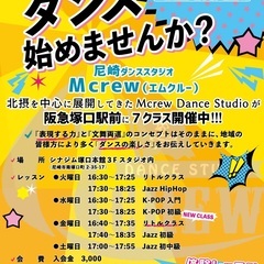 塚口でダンスするならエムクルーダンススタジオ k-pop jazz jazzhiphop、リトルの画像