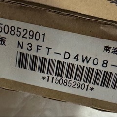 引き取り限定　新品　南海プライウッド フィラー天板 の画像