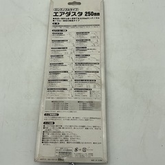 エアダスタ250mmの画像