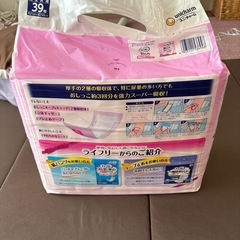 ライフリー安心尿とりパッド3袋セットの画像