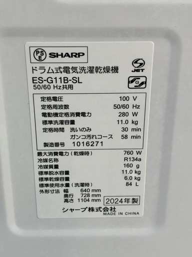 値下げ交渉可能！美品 2024年 SHARP シャープ ドラム式洗濯乾燥機 洗濯乾燥機 左開き ドラム式洗濯機 ドラム式 ES-G11