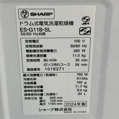 美品 2024年 SHARP シャープ ドラム式洗濯乾燥機 洗濯乾燥機 左開き ドラム式洗濯機 ドラム式 ES-G11B-SL 11kg タッチパネル の画像