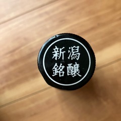 【お譲り先決定】日本酒　新潟産　辛口の画像