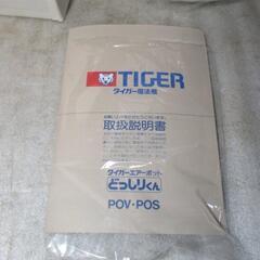 新品　タイガーエアポットの画像