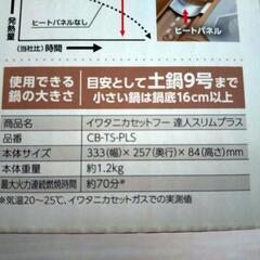 イワタニ  カセットコンロの画像