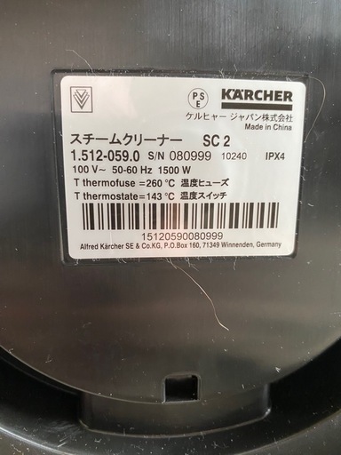 ケルヒャー　スチームクリーナー