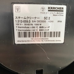 ケルヒャー　スチームクリーナーの画像