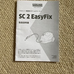 ケルヒャー　スチームクリーナーの画像