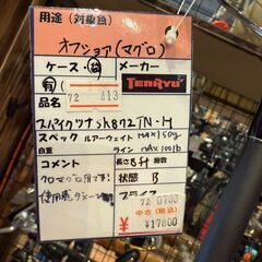 【函館・北斗市近郊】【直接取引限定】廃番 製造終了品 TENRYU Spike TUNA SK872TN-H テンリュウ スパイクツナ マグロ用 釣り竿 ロッドの画像