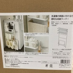 洗濯機用　サイドラック　tower yamazakiの画像