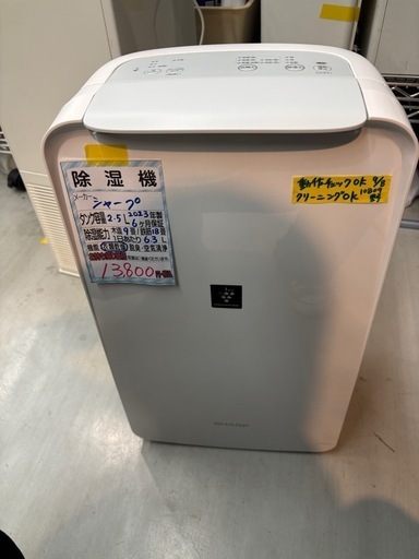 シャープ 衣類乾燥除湿機 ② 2022年製 CV-P71 タンク容量2.5L コンプレッサー式 プラズマクラスター SHARP 元箱あり ☆ 札幌市 北区 屯田 シャープ 除湿機 コンプレッサー式 タンク容量2.5L プラズマクラスター