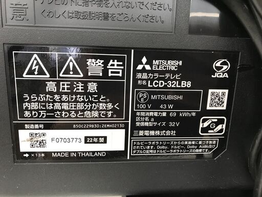 ☆リユースのサカイつくば店☆TK6233 三菱 TV32インチ LCD‐32LB8 17年