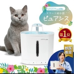 スマート給水器 ピュアシス 猫 犬 ペット用 自動給水器　の画像