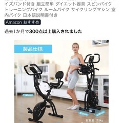 フィットネスバイク エアロバイク の画像