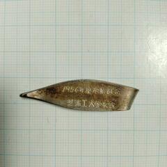 STC  芝浦工大学友会　1957年　タイピン　グリップ　昭和当時物の画像